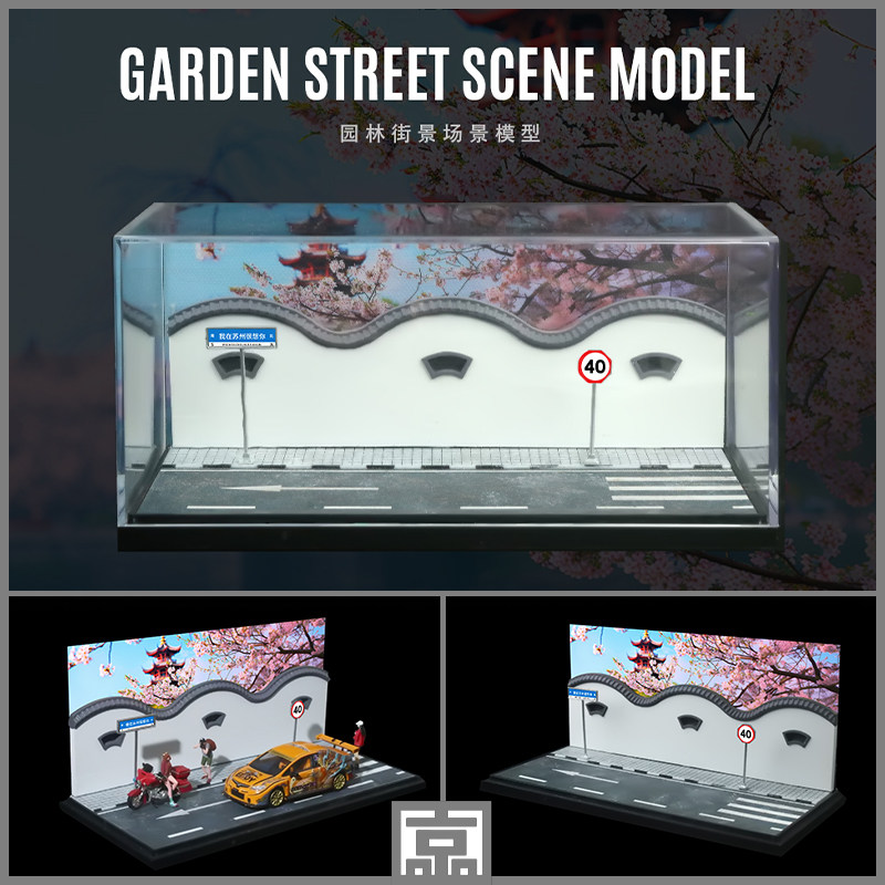 汇艺MoreArt1:64 园林街景 沙漠风景公路 湖边小畔场景模型