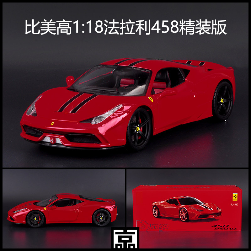 比美高1:18法拉利458精装版合金仿真汽车模型车标收藏摆件礼品袋