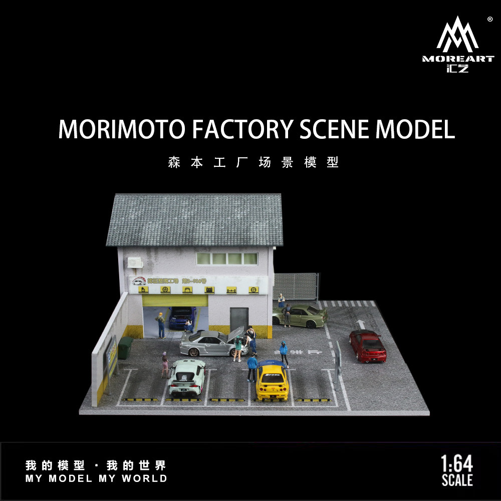 汇艺MoreArt1:64 森本工厂灯光版场景仿真模型 收藏摆件礼品装饰
