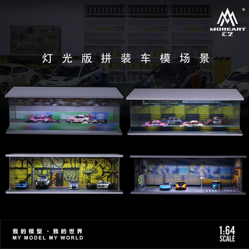 汇艺MoreArt1:64 机车赛事场景灯光版拼装车模停车场防尘收纳模型