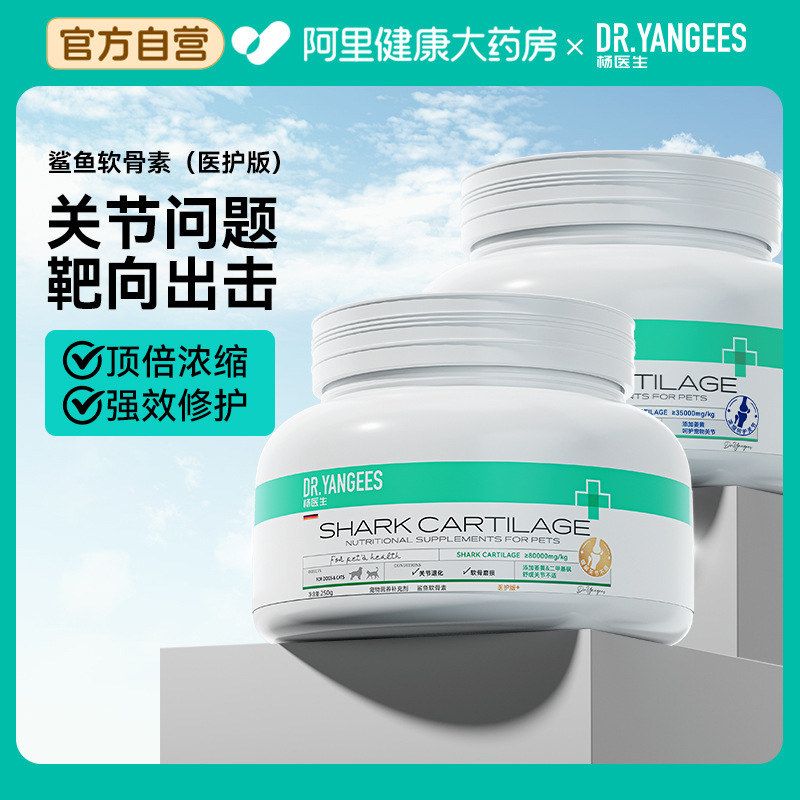 杨医生鲨鱼软骨素狗狗专用猫咪泰迪金毛宠物狗狗关节补钙软骨素猫