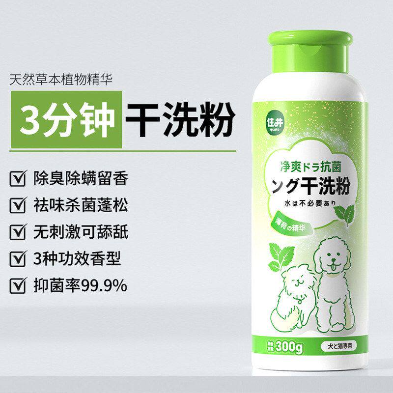 宠物干洗粉免清洗狗狗沐浴露猫咪狗香波浴液