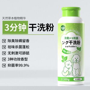 宠物干洗粉免清洗狗狗沐浴露猫咪免洗粉宠物美容洗澡清洁用品批发