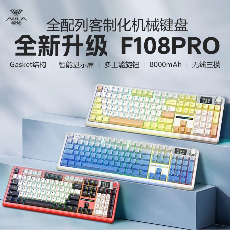 AULA狼蛛F108pro客制化机械键盘无线蓝牙三模电竞游戏热插拔侧刻