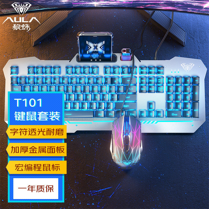 狼蛛T101真机械手感键盘鼠标套装有线键鼠套装吃鸡套装金属面板
