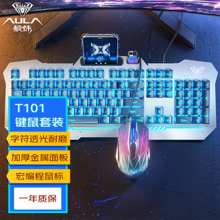 狼蛛T101真机械手感键盘鼠标套装有线键鼠套装吃鸡套装金属面板