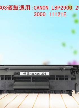 u派易加粉佳能canoncrg303hp2612afax-9硒鼓国产加黑品牌粉盒包邮