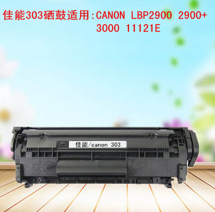 u派易加粉佳能canoncrg303hp2612afax-9硒鼓国产加黑品牌粉盒包邮