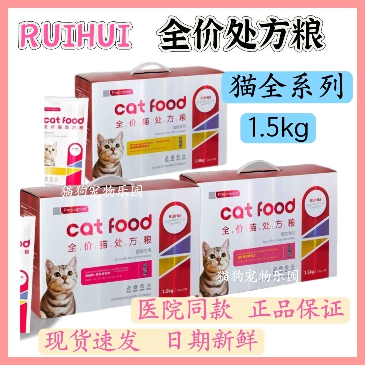 瑞晖猫处方粮泌尿道心脏关节配方肝肾健脾胃肠道绝育低脂皮肤关节