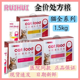 瑞晖猫处方粮泌尿道心脏关节配方肝肾健脾胃肠道绝育低脂皮肤关节