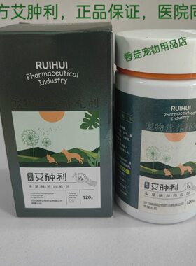 瑞晖艾肿利艾肿平三黄双丁片消淤散结恶性肿瘤猫肿瘤癌肿平乳腺