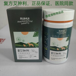 瑞晖艾肿利艾肿平三黄双丁片消淤散结恶性肿瘤猫肿瘤癌肿平乳腺