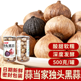 蒜当家河源忠信黑蒜旗舰店自然发酵365天独立密封罐方便煲汤材料