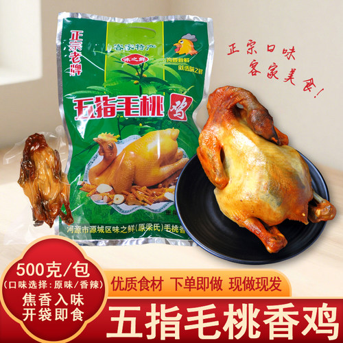 河源特产五指毛桃鸡现做现发
