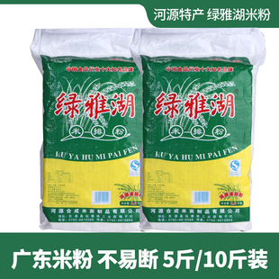 广东河源绿雅湖米粉客家特产炒米线米丝营养早餐宵夜火锅5斤袋装