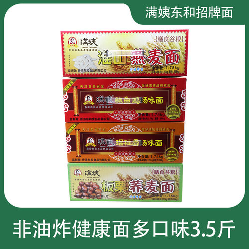 满姨非油炸方便面多口味广东箱装