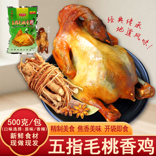 五指毛桃鸡广东河源客家特产鸡翅鸡爪即食熟食老牌当天新鲜制作