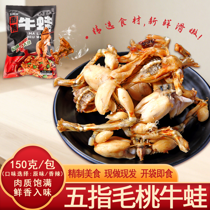 五指毛桃牛蛙香辣即食现做现发