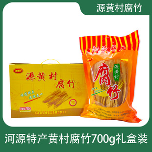 广东河源源黄村腐竹客家特产手工干货豆香浓郁炒菜火锅700g礼盒装
