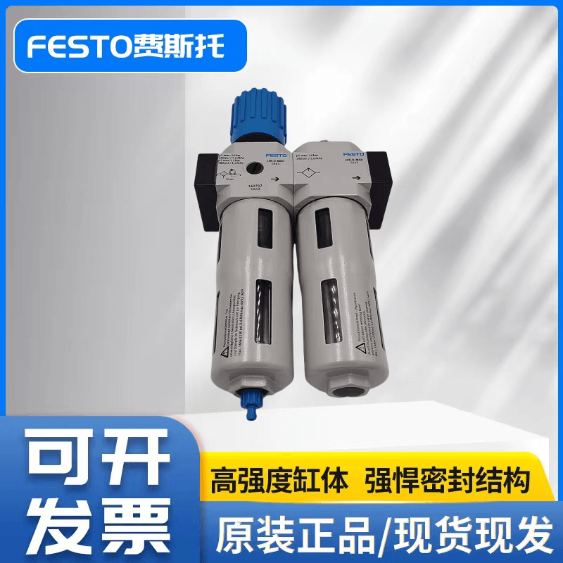 FESTO费斯托型过滤器三联件 气源处理器调压阀油水分离器气动元件