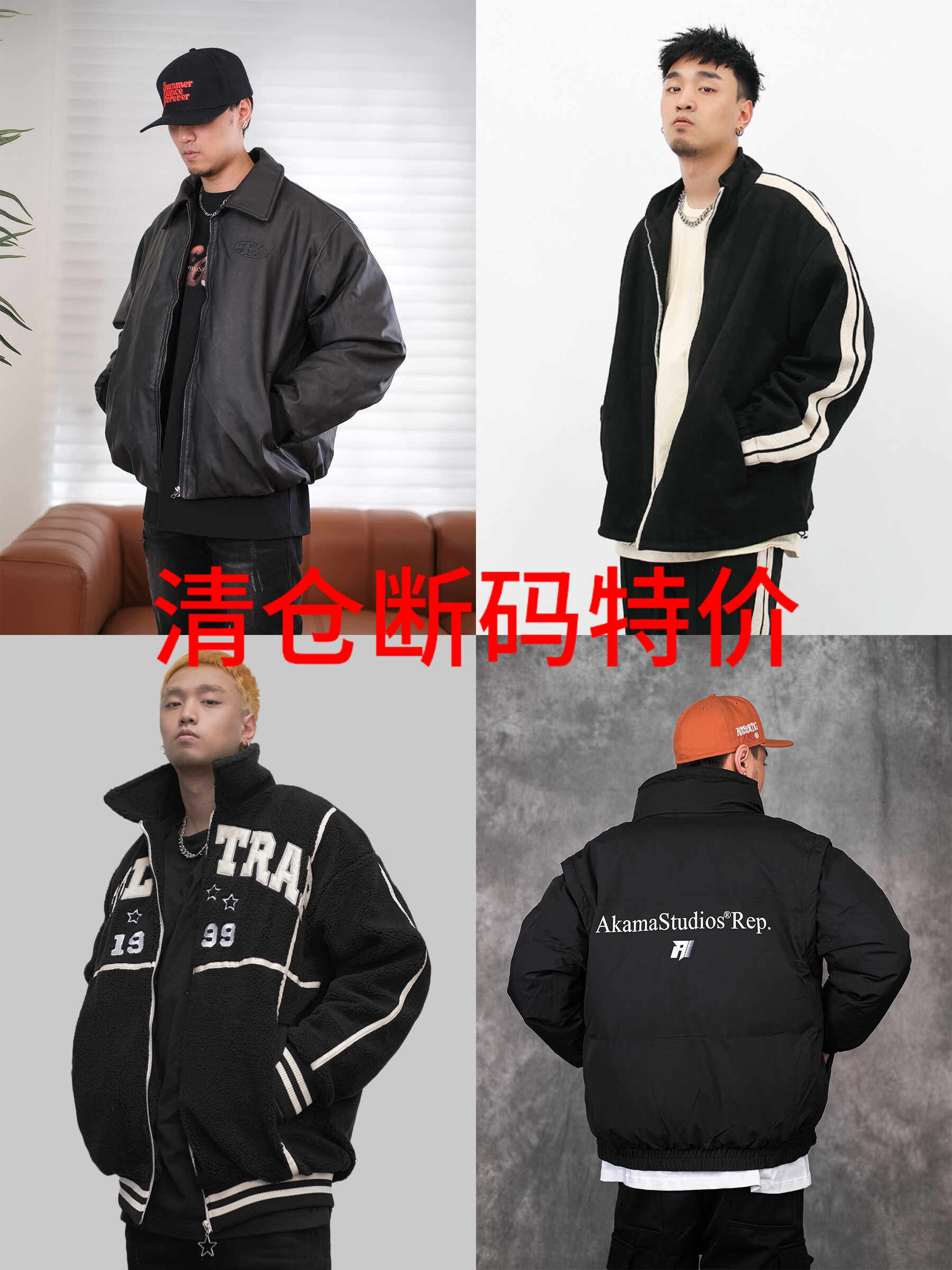 断码99一件清仓秋冬外套