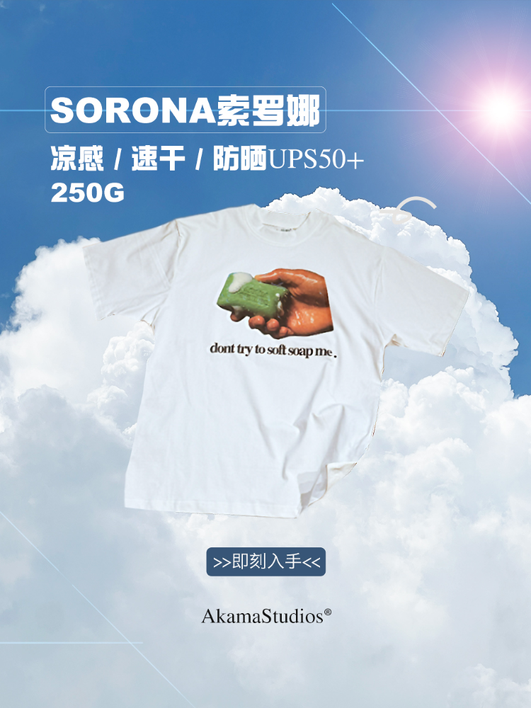 【冰感防晒】索罗娜T恤男女宽松休闲搞怪数码直喷印花小领口短袖