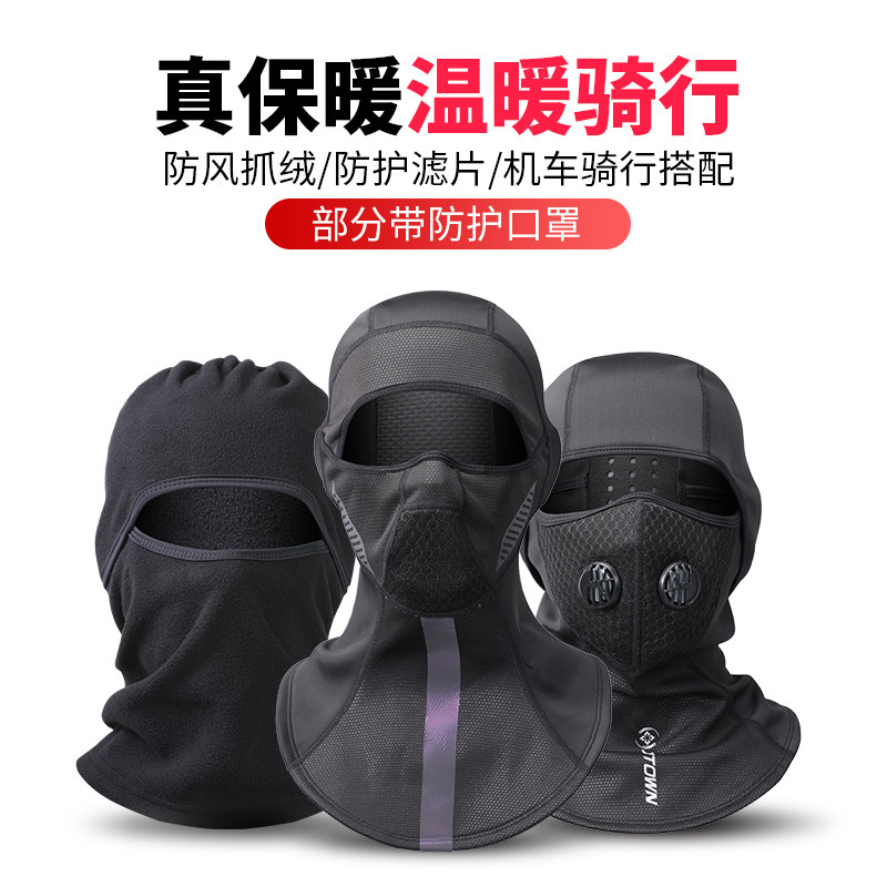 秋冬季防风防寒骑行面罩口罩帽运动护脸自行车摩托机车保暖头套男