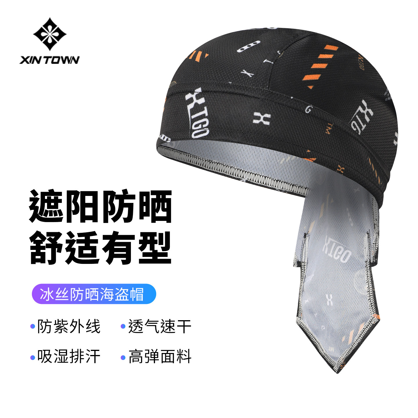 XINTOWN新款运动头巾男士摩托车海盗帽健身骑行机车户外吸汗薄款