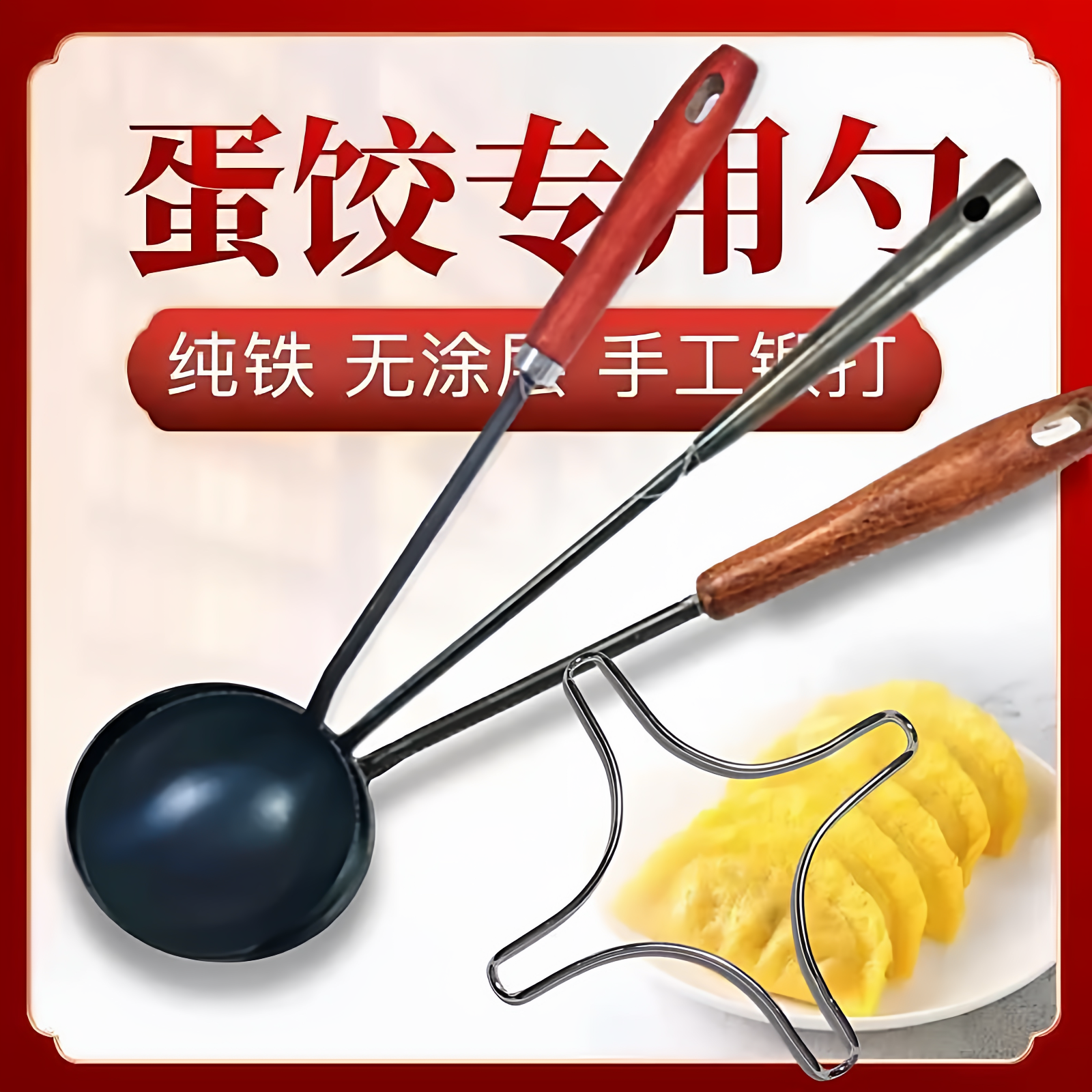 章丘老式家用不沾蛋饺勺大铁勺炒菜铁勺做蛋饺的勺子热油勺蛋饺勺