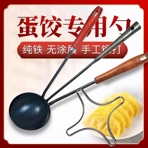 正宗章丘老式家用蛋饺勺
