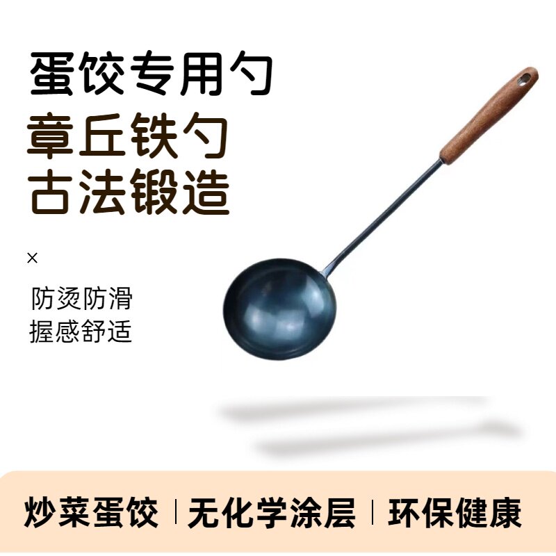章丘铁勺家用不粘铁锅铲子饺勺炒菜老式蛋饺专用勺子手工锻打加厚