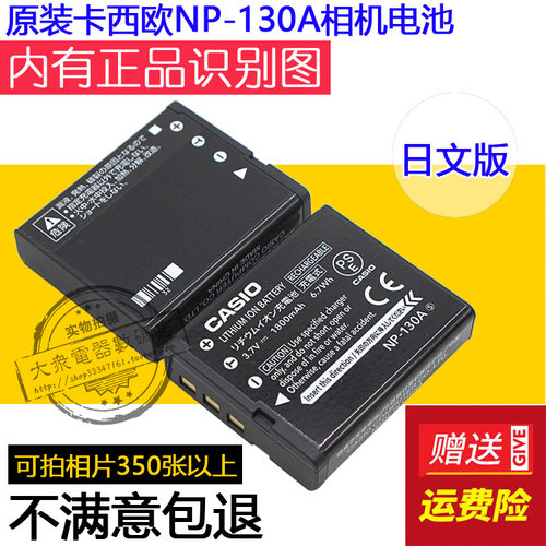 全新原装卡西欧NP130A电池到货，日文版本，生产日期是2018年的，寿命更长，性能更好，新版电池，图片有详细标出！支持7天试用无理由退货