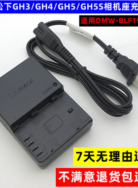 原装松下DMW-BLF19 BL19E BLF19GK BLF19PP 相机锂电池板座充电器