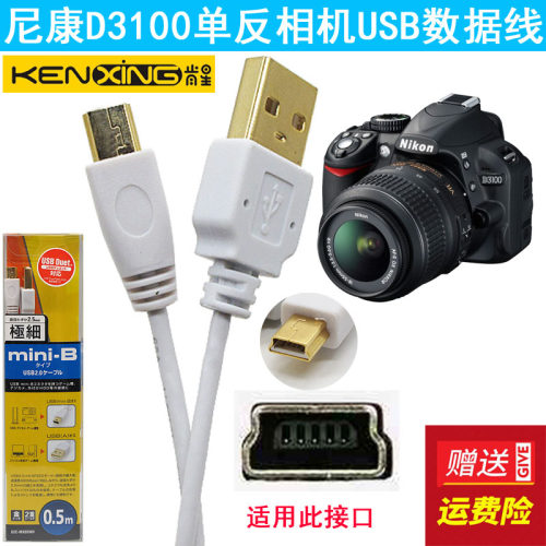 Nikon尼康D300 D300S D700 D3000 D3100 D7000 单反相机USB数据线