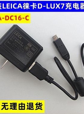 原装LEICA徕卡D-LUX7 TYP701 TYP116 DLUX7相机数据线USB充电器