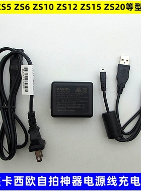 原装卡西欧EX-ZS26 ZS10 ZS12 Z28 Z32 Z88相机USB数据线直充电器