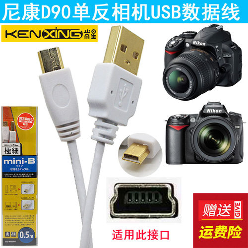 Nikon尼康D50 D60 D70 D70S D80 D90 D100 D200单反相机USB数据线