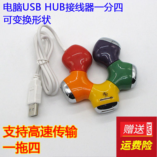 电脑usb扩展器电脑hub多功能