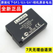 G3K G3W GF2K 松下DMW GF2W DMC GX1 BLD10E BLD10相机原装 电池