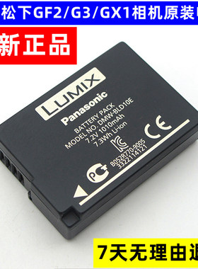 松下DMW-BLD10E DMC-G3K G3W GF2W GF2K/C GX1 BLD10相机原装电池