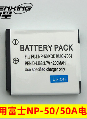 适用富士NP-50A NP50 X20 F775 F665 F605 F505 XF1 X10相机电池