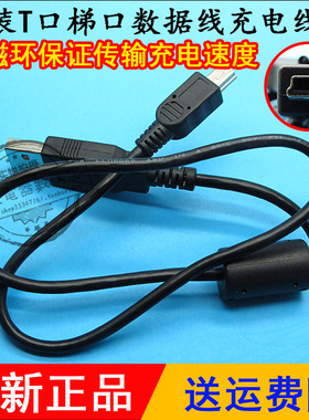 梯形T型口充电线 海能达TC310好易通对讲机TC-320充电器TC320直充