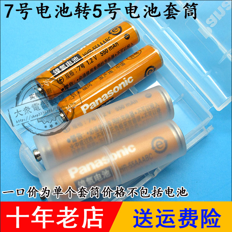 七号转五号 7号转5号转换筒 AAA转AA转换器 磨砂材料 电池转接桶图片
