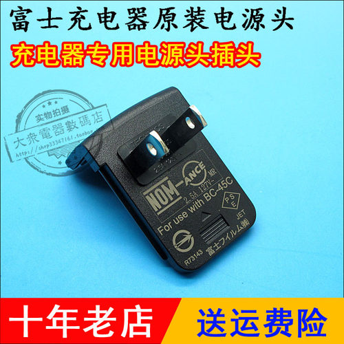 原装富士BC-45C BC-85A 8字电源头 充电器转接头电源头 替代8字线