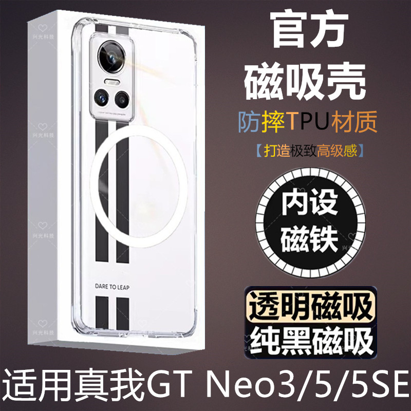 适用真我gtneo3手机磁吸壳GT超薄