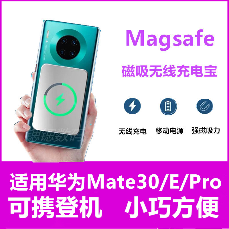 适用华为Mate30磁吸无线充电宝Pro手机壳magsafe专用20/RS快充E式