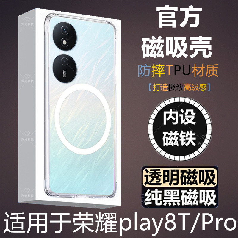 适用荣耀Play8T手机磁吸TPro超薄