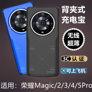 适用荣耀Magic6手机背夹电池5一体式3专用2壳7快充无线充电宝4Pro