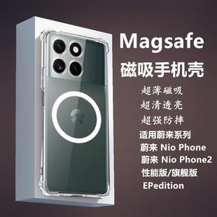适用nio phone2磁吸手机壳niophone透明N2301蔚来手机ni0ph0ne硅胶nophone保护套防摔外壳N2401磁吸防摔保护