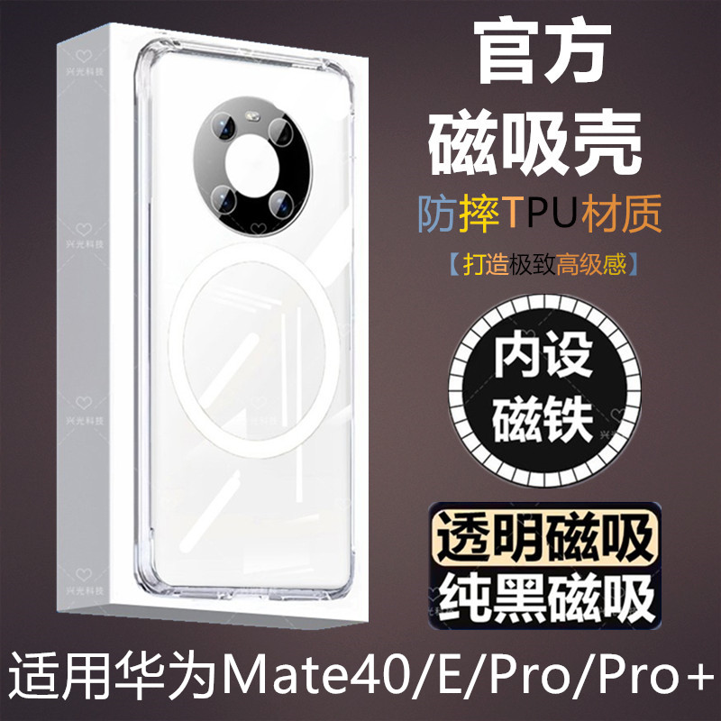 适用华为Mate40E手机磁吸壳40Pro